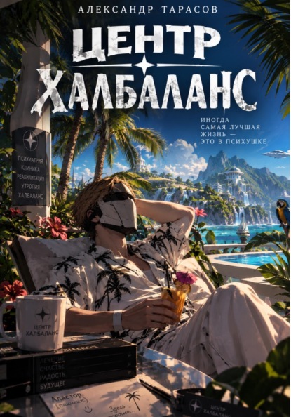 ЦЕНТР ХАЛБАЛАНС