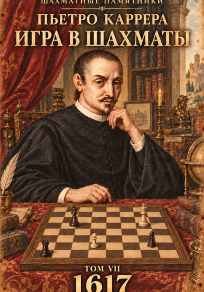 Игра в шахматы