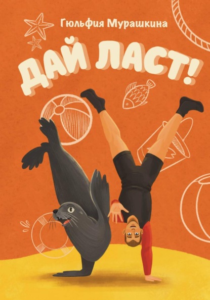 Дай ласт