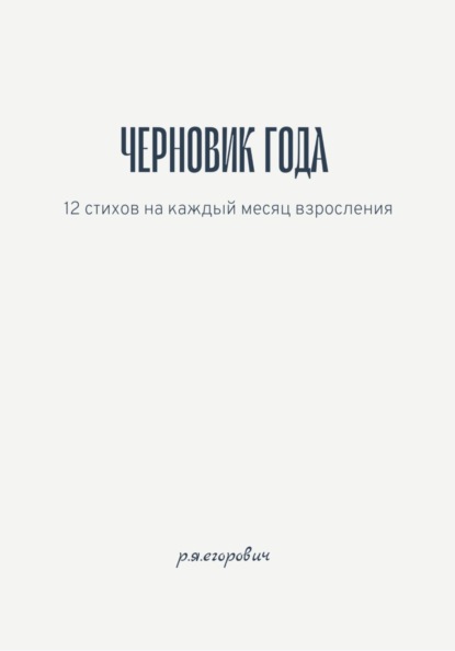 Черновик года