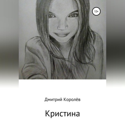 Кристина