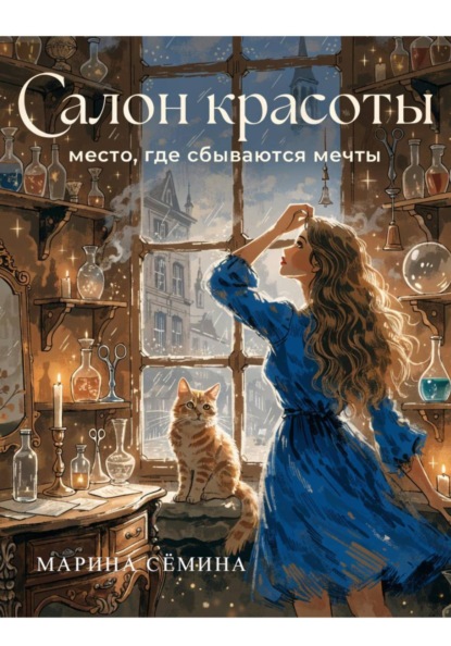Салон красоты