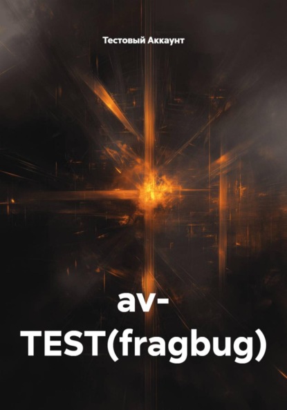 av- TEST(fragbug)