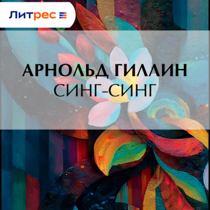 Синг-Синг