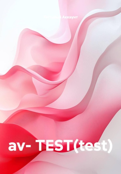 av- TEST(test)