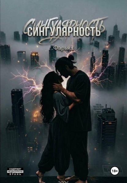 СИНГУЛЯРНОСТЬ