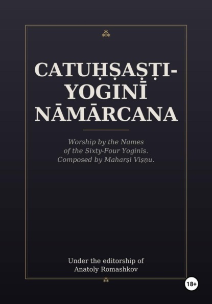 Catuḥṣaṣṭi-yoginī Nāmārcana