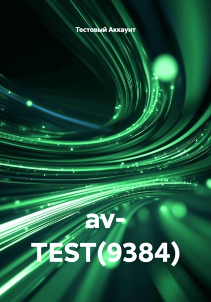 av- TEST(9384)