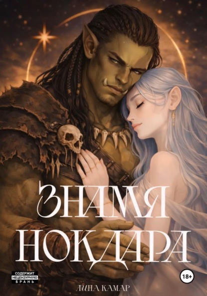 Знамя Нокдара