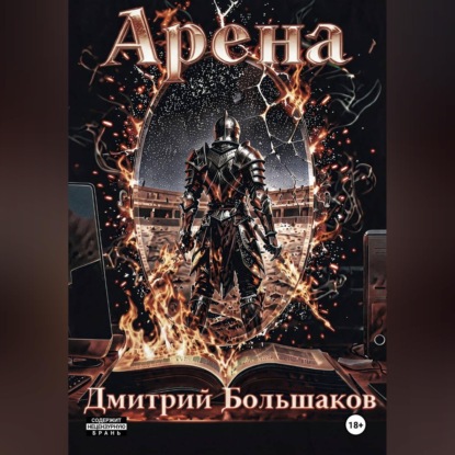 Арена