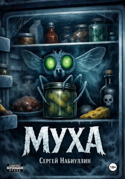 Муха