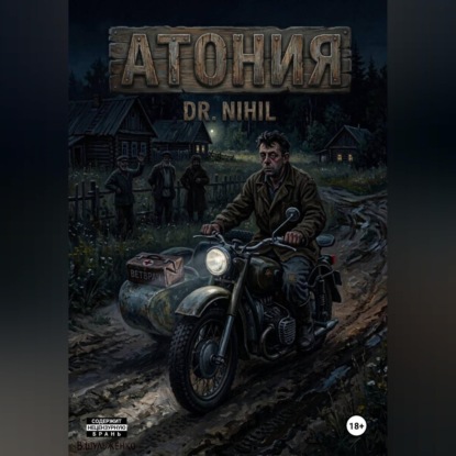 Атония