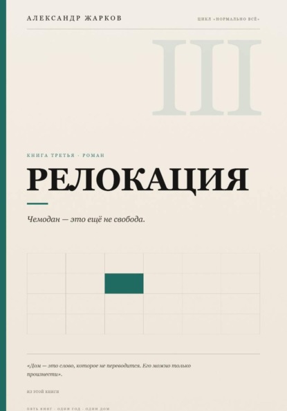 Релокация