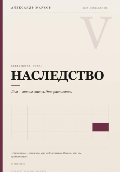 Наследство