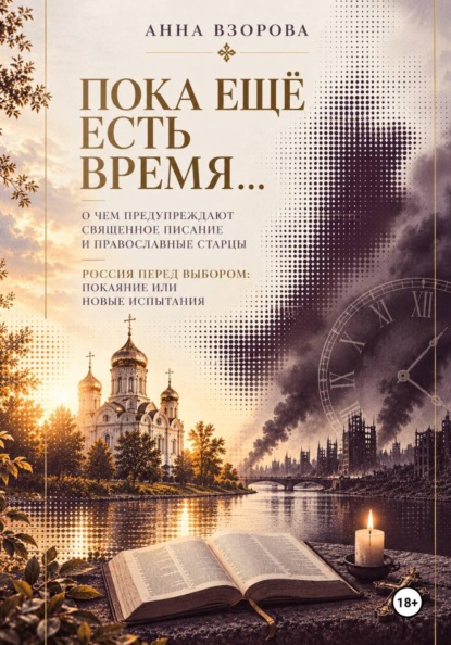 Пока еще есть время...