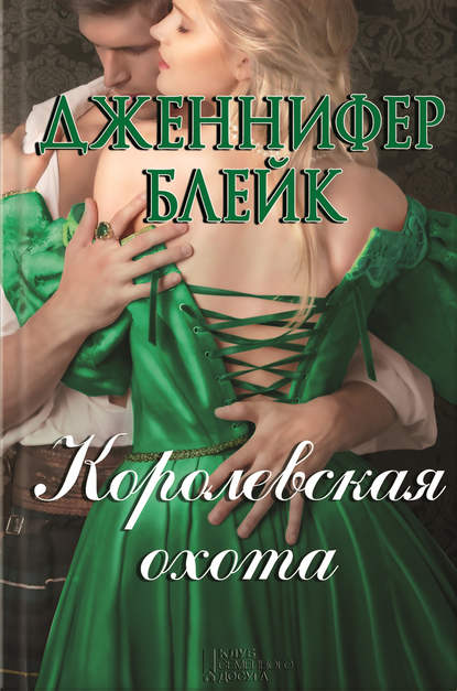 Королевская охота