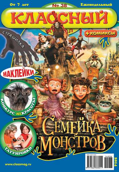 Классный журнал №38/2014