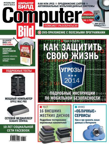 ComputerBild №07/2014