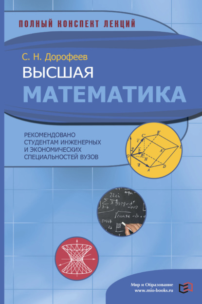 Высшая математика