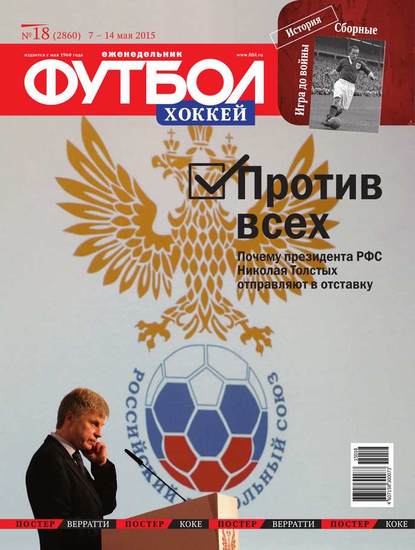Футбол 18-2015