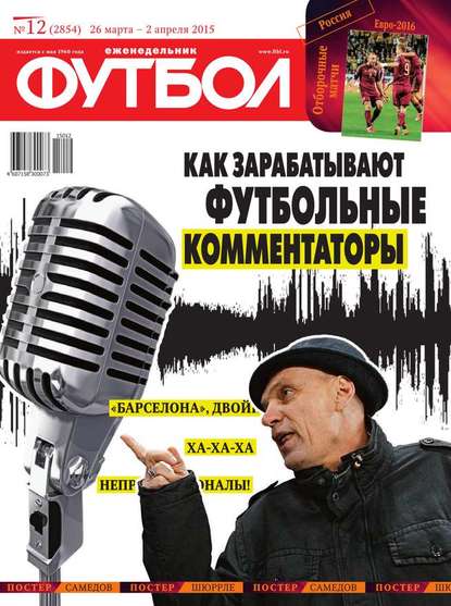 Футбол 12-2015