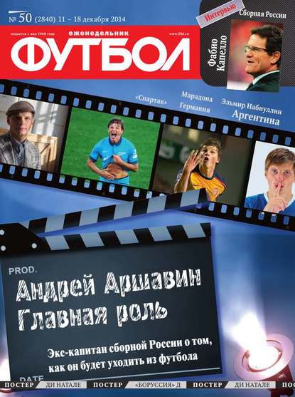Футбол 50-2014