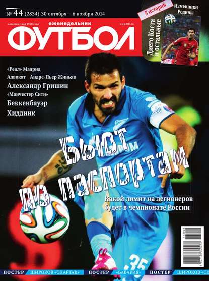 Футбол 44-2014