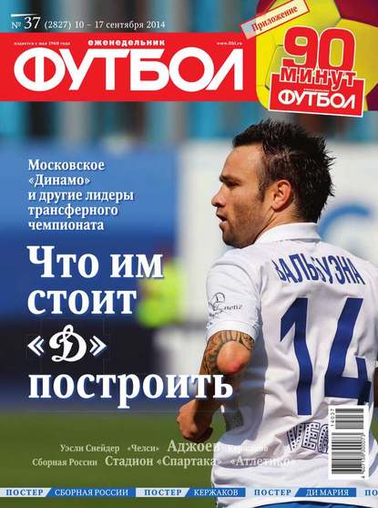 Футбол 37-2014