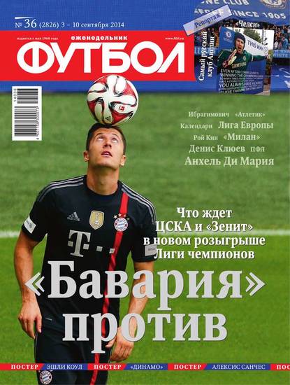Футбол 36-2014