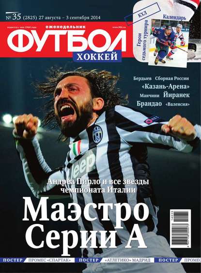 Футбол 35-2014