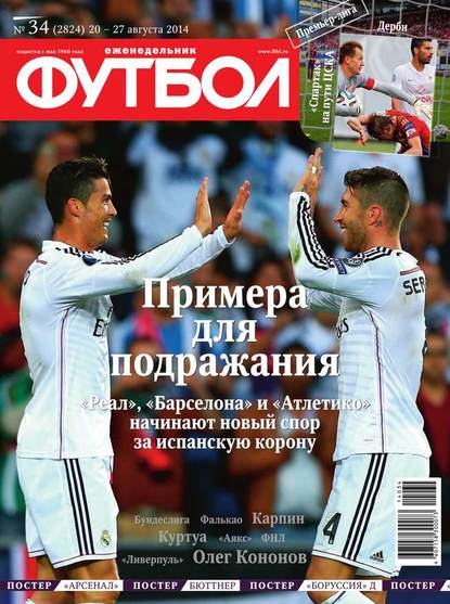 Футбол 34-2014