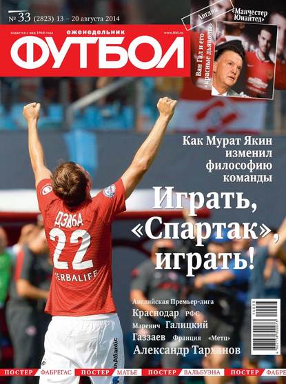 Футбол 33-2014