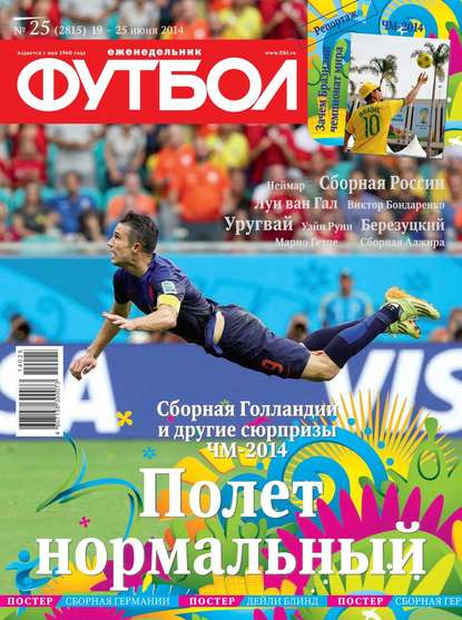 Футбол 25-2014