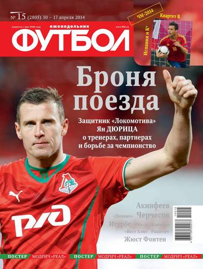 Футбол 15-2014