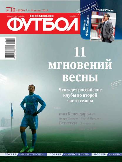 Футбол 10-2014
