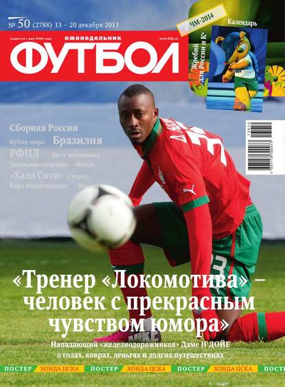 Футбол 50