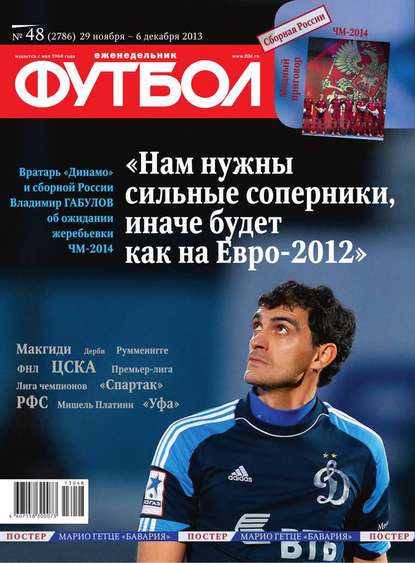 Футбол 48