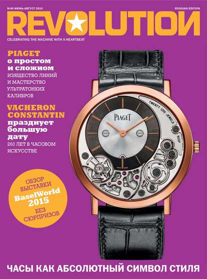 Журнал Revolution №40, июнь-август 2015