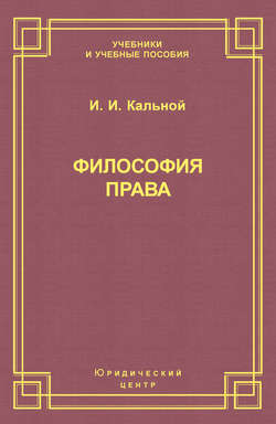 Философия права