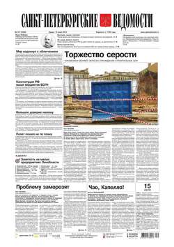 Санкт-Петербургские ведомости 127-2015