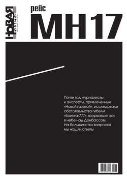 Новая газета 73-2015