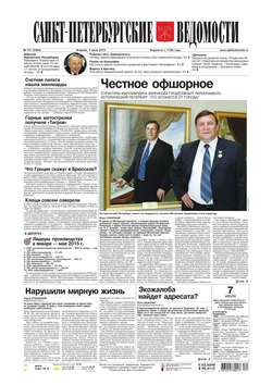 Санкт-Петербургские ведомости 121-2015