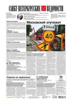 Санкт-Петербургские ведомости 115-2015