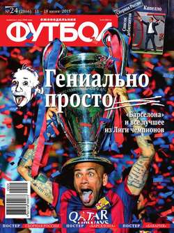 Футбол 24-2015