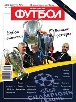 Футбол Спецвыпуск 05-2015
