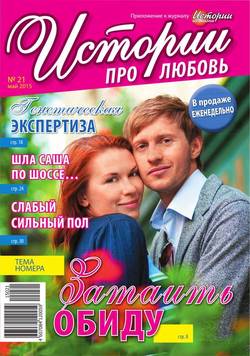 Истории про любовь 21