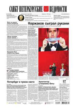 Санкт-Петербургские ведомости 135-2015