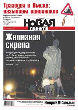 Новая газета 77-2015