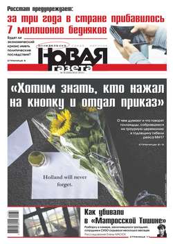 Новая газета 76-2015