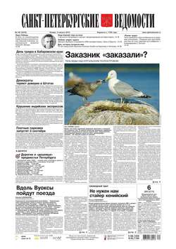 Санкт-Петербургские ведомости 143-2015